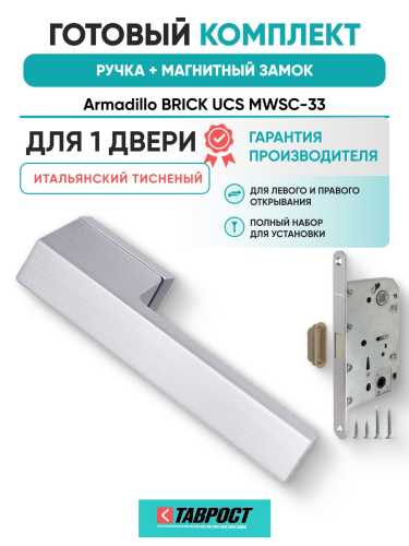 Ручка дверная межкомнатная Armadillo K.UCS36.BRICK MWSC-33 итальянский тисненый с Магнитным замком Fuaro