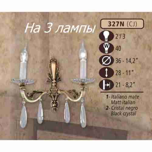 Бра Riperlamp 327N/3 CJ MATT ITALIAN