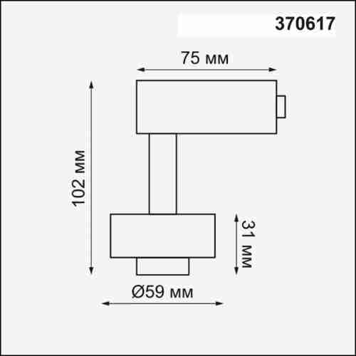 Трековый светильник Novotech Unit 370617