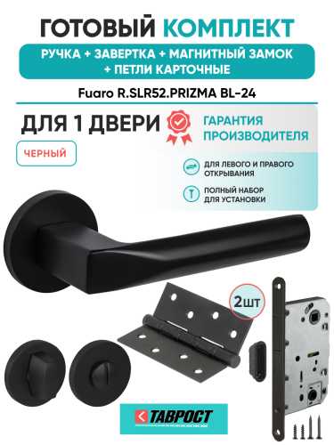 Ручка дверная Fuaro (Фуаро) межкомнатная R.SLR52.PRIZMA BL-24 черный  Набор 4