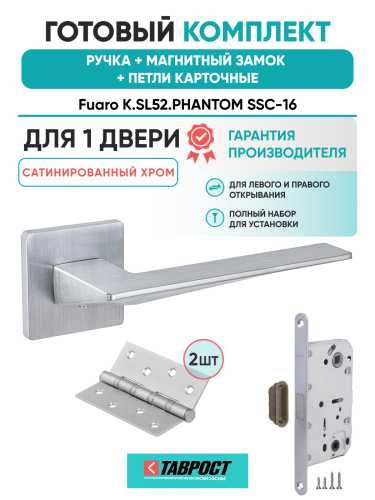 Ручка дверная Fuaro (Фуаро) межкомнатная K.SL52.PHANTOM (PHANTOM SL) SSC-16 сатинированный хром  Набор 8