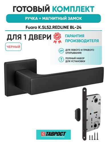 Ручка дверная Fuaro (Фуаро) межкомнатная K.SL52.REDLINE (RED LINE SL) BL-24 черный  Набор 6