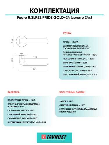 Ручка дверная Fuaro (Фуаро) межкомнатная R.SLR52.PRIDE GOLD-24 (золото 24к)  Набор 3