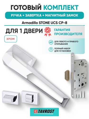 Ручка дверная межкомнатная Armadillo K.UCS36.STONE СР-8 хром с Заверткой, Магнитным замком Fuaro