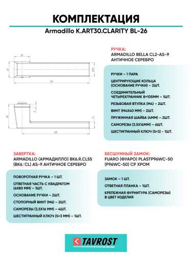 Комплект: Ручки Armadillo K.ART30.CLARITY BL-26+Завертка+Бесшумный замок Fuaro/черный
