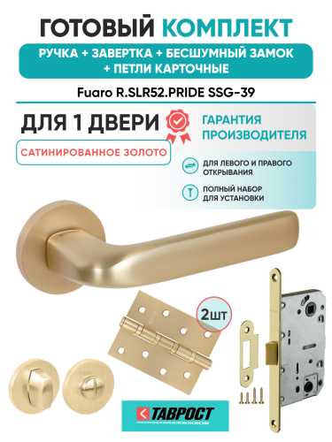 Ручка дверная Fuaro (Фуаро) межкомнатная R.SLR52.PRIDE SSG-39 сатинированное золото  Набор 5