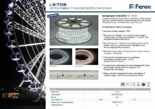 Светодиодная влагозащищенная лента Feron 11W/m 120LED/m 5730SMD холодный белый 50M LS705 32717