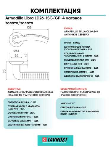 Комплект: Ручки Armadillo Libra LD26-1SG/GP-4+Завертка+Бесшумный замок Fuaro/матовое золото/золото