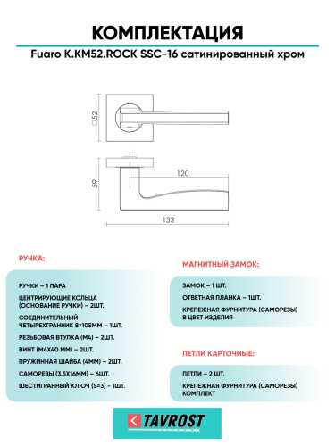 Ручка дверная Fuaro (Фуаро) межкомнатная K.KM52.ROCK (ROCK KM) SSC-16 сатинированный хром  Набор 8