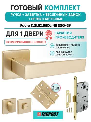 Ручка дверная Fuaro (Фуаро) межкомнатная K.SL52.REDLINE (RED LINE SL) SSG-39 сатинированное золото  Набор 5