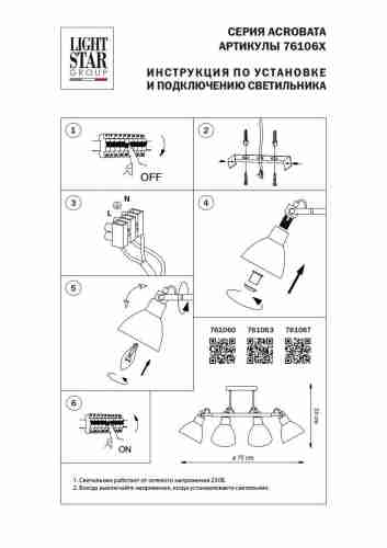 Потолочная люстра Lightstar Acrobata 761067