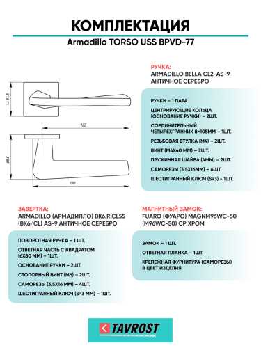 Комплект: Ручки Armadillo TORSO USS BPVD-77+Завертка+Магнитный замок Fuaro/вороненый никель