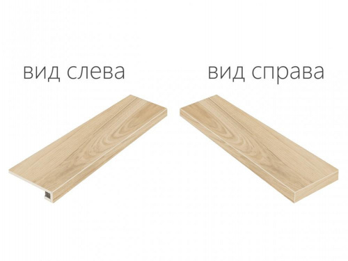 Керамогранит Italon Maison Хани угл правая натур. рет. ступень 33х120