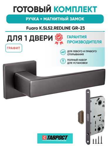 Ручка дверная Fuaro (Фуаро) межкомнатная K.SL52.REDLINE (RED LINE SL) GR-23 графит  Набор 6
