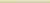 Плитка керамическая Fap Evoque Beige Spigolo бордюр 1х30,5