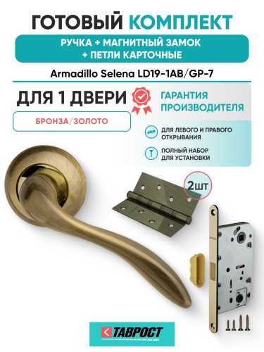 Ручка дверная межкомнатная Armadillo R.LD54.Selena AB/GP-7 бронза/золото с Магнитным замком Fuaro и Петлями Fuaro