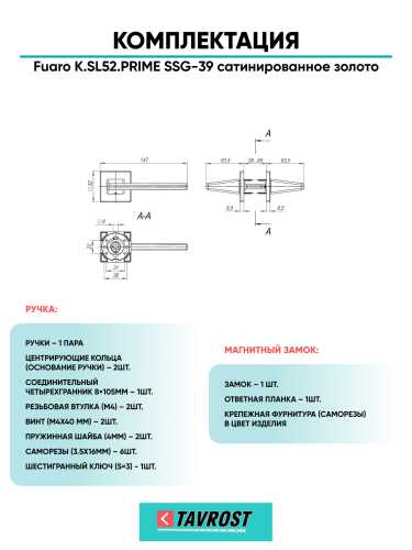 Ручка дверная Fuaro (Фуаро) межкомнатная K.SL52.PRIME (PRIME SL) SSG-39 сатинированное золото  Набор 6