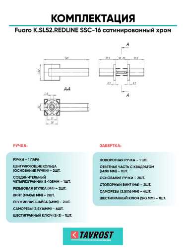 Ручка дверная Fuaro (Фуаро) межкомнатная K.SL52.REDLINE (RED LINE SL) SSC-16 сатинированный хром  Набор 1