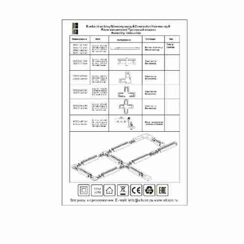 Шинопровод ST Luce ST001.429.00