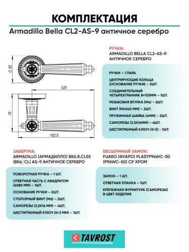 Комплект: Ручки Armadillo Matador CL4-Silver-925+Завертка+Бесшумный замок Fuaro/серебро 925