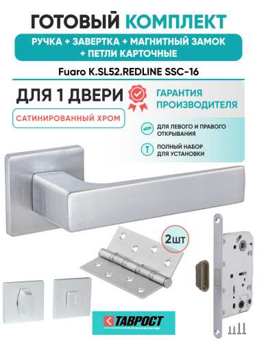 Ручка дверная Fuaro (Фуаро) межкомнатная K.SL52.REDLINE (RED LINE SL) SSC-16 сатинированный хром  Набор 4