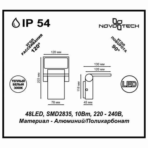 Уличный настенный светодиодный светильник Novotech Roca 357521