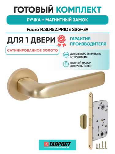 Ручка дверная Fuaro (Фуаро) межкомнатная R.SLR52.PRIDE SSG-39 сатинированное золото  Набор 6