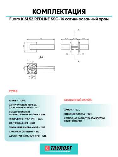 Ручка дверная Fuaro (Фуаро) межкомнатная K.SL52.REDLINE (RED LINE SL) SSC-16 сатинированный хром  Набор 7