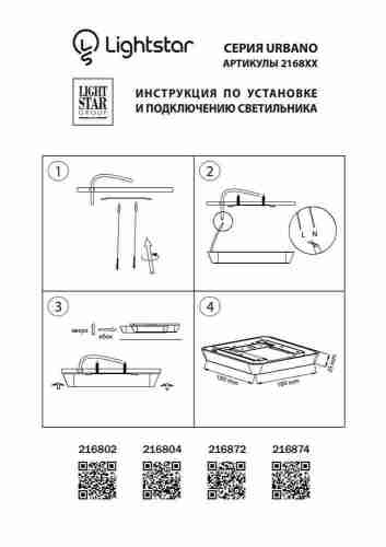Потолочный светодиодный светильник Lightstar Urbano 216872