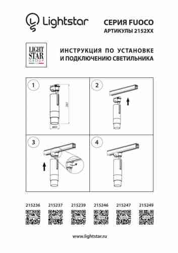 Трековый светодиодный светильник Lightstar Fuoco Led 215246