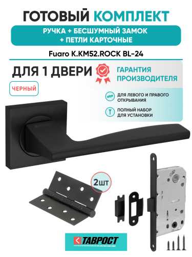 Ручка дверная Fuaro (Фуаро) межкомнатная K.KM52.ROCK (ROCK KM) BL-24 черный  Набор 9