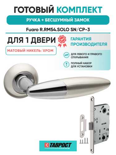 Ручка дверная Fuaro (Фуаро) межкомнатная R.RM54.SOLO (SOLO RM) SN/CP-3 матовый никель/хром  Набор 7