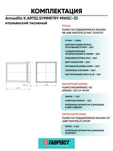 Ручка дверная межкомнатная Armadillo K.ART52.SYMMETRY MWSC-33 итальянский тисненый с Магнитным замком Fuaro и Петлями Fuaro