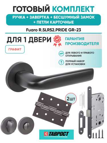 Ручка дверная Fuaro (Фуаро) межкомнатная R.SLR52.PRIDE GR-23 графит  Набор 5