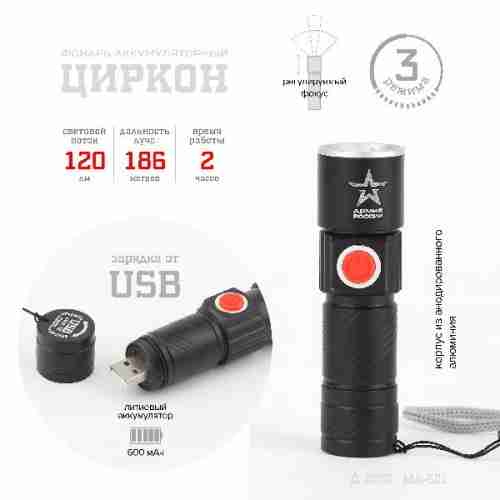 Ручной фонарь Армия России MA MA-601