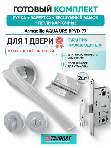 Ручка дверная межкомнатная Armadillo R.URS52.FLAME MWSC-33 итальянский тисненый с Заверткой, Бесшумным замком Fuaro и Петлями Fuaro