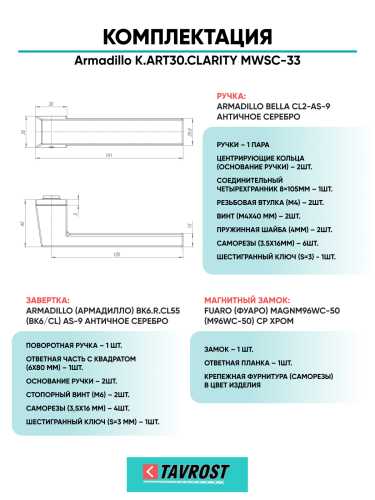 Комплект: Ручки Armadillo K.ART30.CLARITY MWSC-33+Завертка+Магнитный замок Fuaro/итальянский тисненый