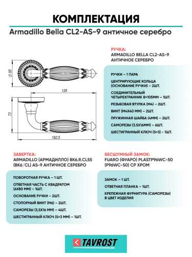 Комплект: Ручки Armadillo Bella CL2-AS-9+Завертка+Бесшумный замок Fuaro/античное серебро