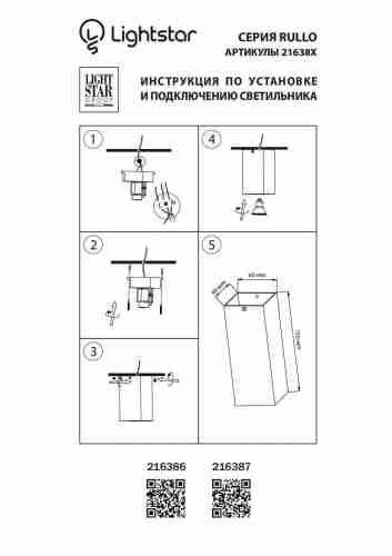 Потолочный светильник Lightstar Rullo 216387