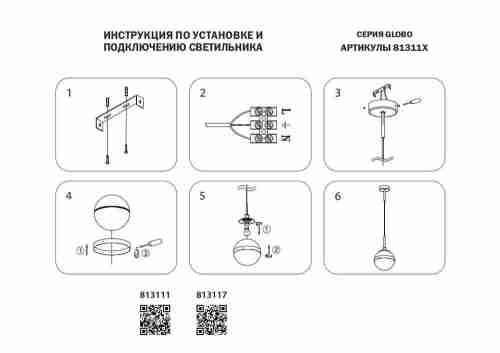 Подвесной светильник Lightstar Globo 813111