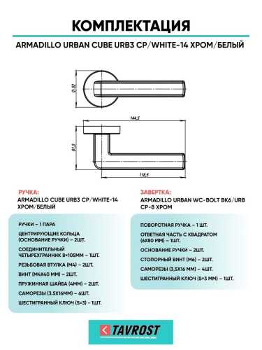 Ручка дверная межкомнатная Armadillo R.URB52.CUBE CP/White-14 хром/белый с Заверткой BK6.R.URB52 СР-8 хром