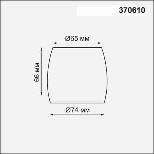 Плафон Novotech Unit 370610