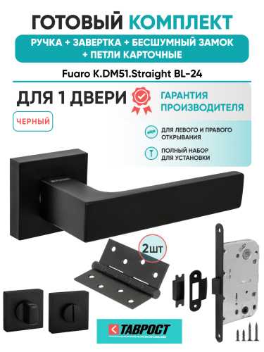 Ручка дверная Fuaro (Фуаро) межкомнатная K.DM51.Straight (Straight DM) BL-24 черный  Набор 5