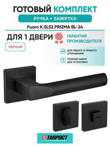 Ручка дверная Fuaro (Фуаро) межкомнатная K.SL52.PRIZMA (PRIZMA SL) BL-24 черный  Набор 1