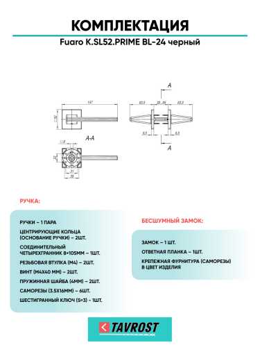 Ручка дверная Fuaro (Фуаро) межкомнатная K.SL52.PRIME (PRIME SL) BL-24 черный  Набор 7