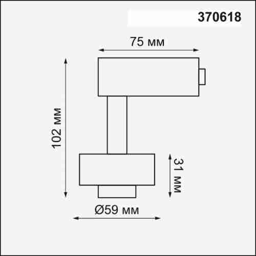 Трековый светильник Novotech Unit 370618