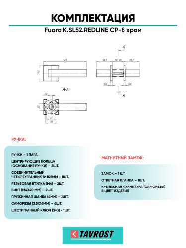 Ручка дверная Fuaro (Фуаро) межкомнатная K.SL52.REDLINE (RED LINE SL) CP-8 хром  Набор 6