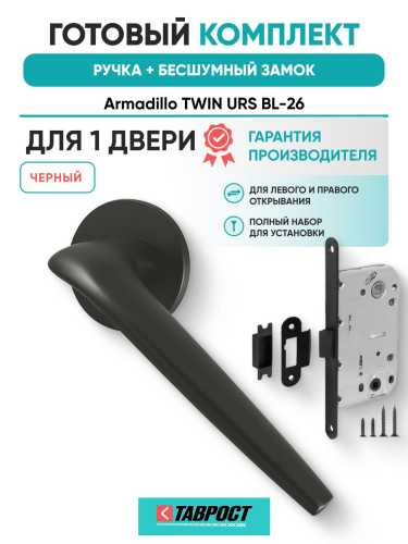 Ручка дверная межкомнатная Armadillo R.URS52.TWIN BL-26 черный с Бесшумным замком Fuaro
