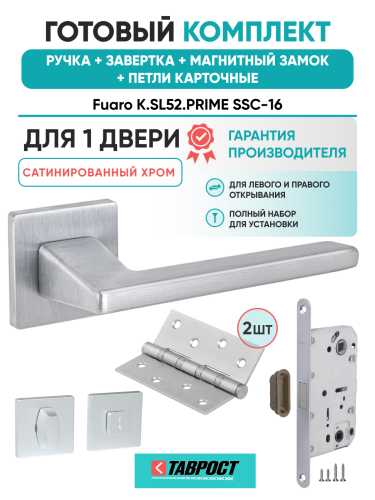 Ручка дверная Fuaro (Фуаро) межкомнатная K.SL52.PRIME (PRIME SL) SSC-16 сатинированный хром  Набор 4