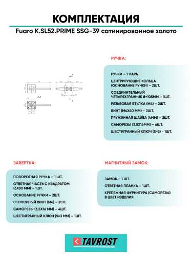 Ручка дверная Fuaro (Фуаро) межкомнатная K.SL52.PRIME (PRIME SL) SSG-39 сатинированное золото  Набор 2